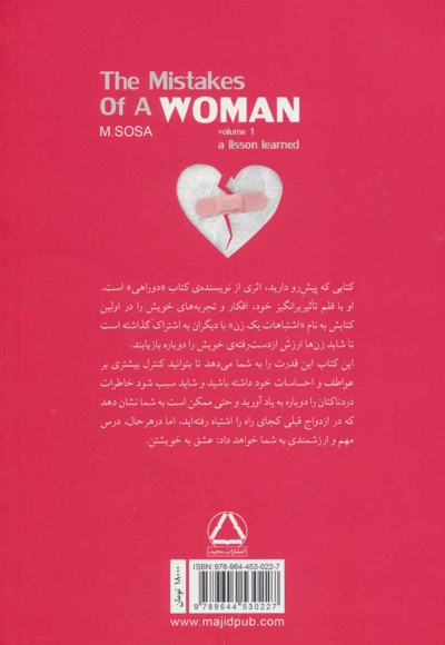 اشتباهات یک زن